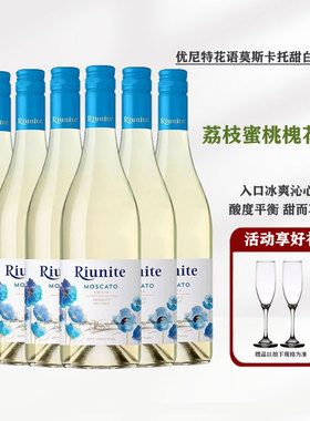 优尼特花语Riunite意大利莫斯卡托甜白起气泡酒甜红葡萄酒鹅先森