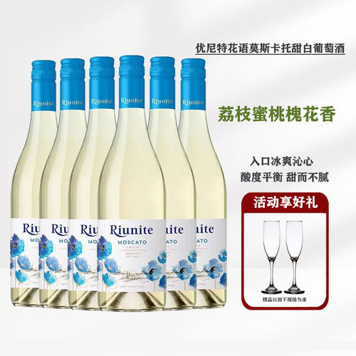 优尼特意大利花语甜白气泡酒