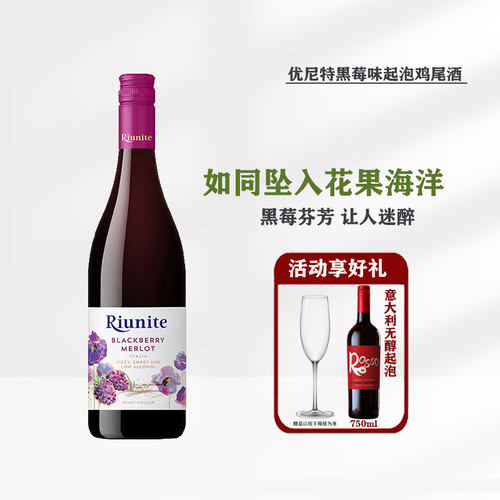 优尼特树莓甜红起泡酒葡萄酒原瓶
