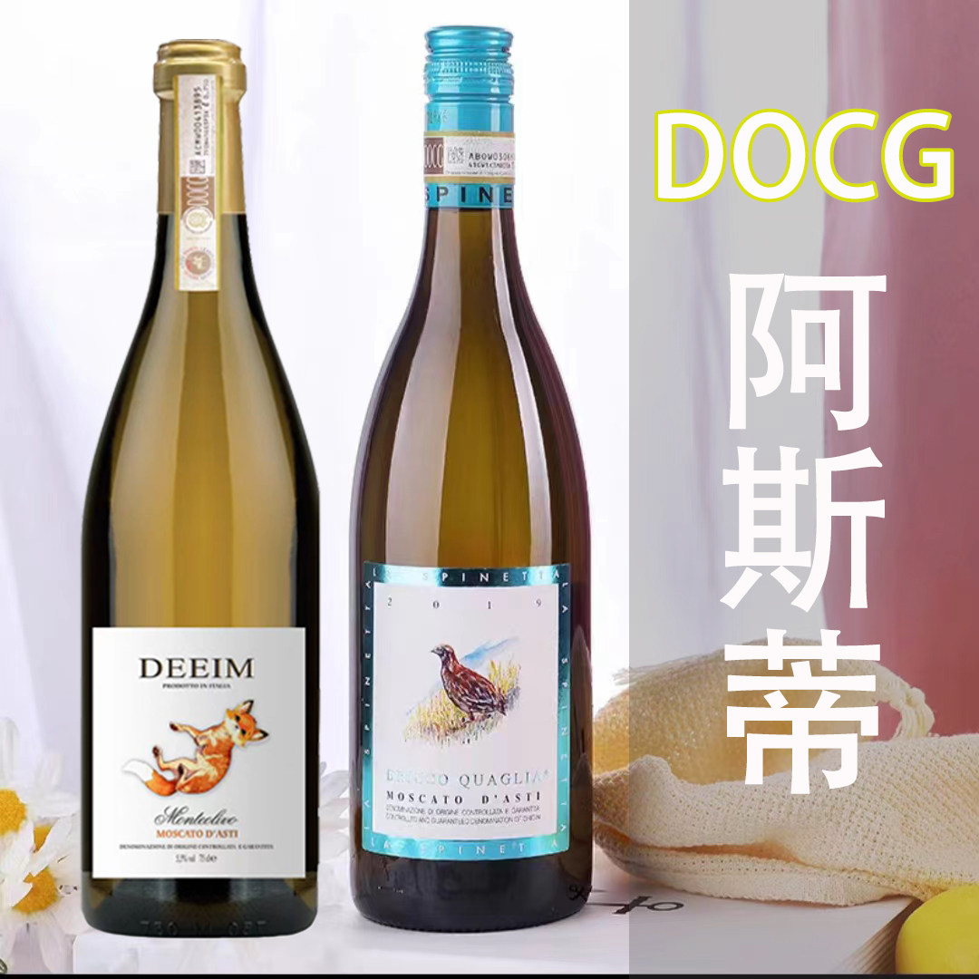 意大利阿斯蒂蒂姆小狐狸犀牛庄小鸟莫斯卡托甜白起泡葡萄酒节日礼