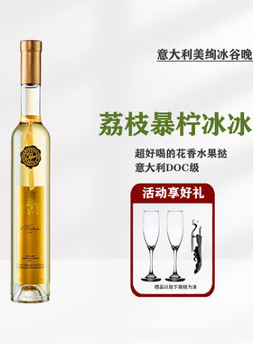 聚会送礼意大利原瓶进口美绚冰谷晚收DOC级甜白葡萄酒375ml冰酒