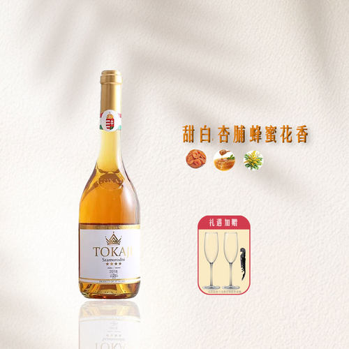 托卡伊萨摩罗德尼2018甜白葡萄酒
