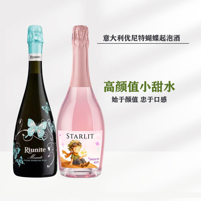 优尼特Riunite蝴蝶甜桃红起泡酒葡萄酒整箱意大利原瓶进口气泡酒
