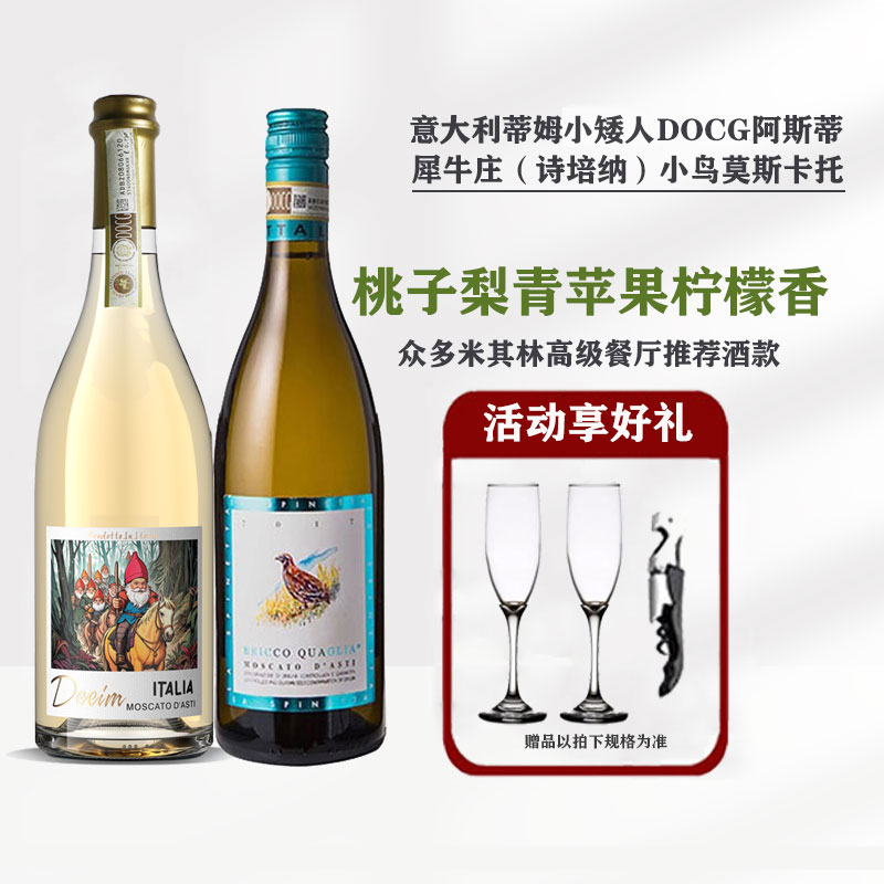 犀牛庄小鸟意大利甜白葡萄酒
