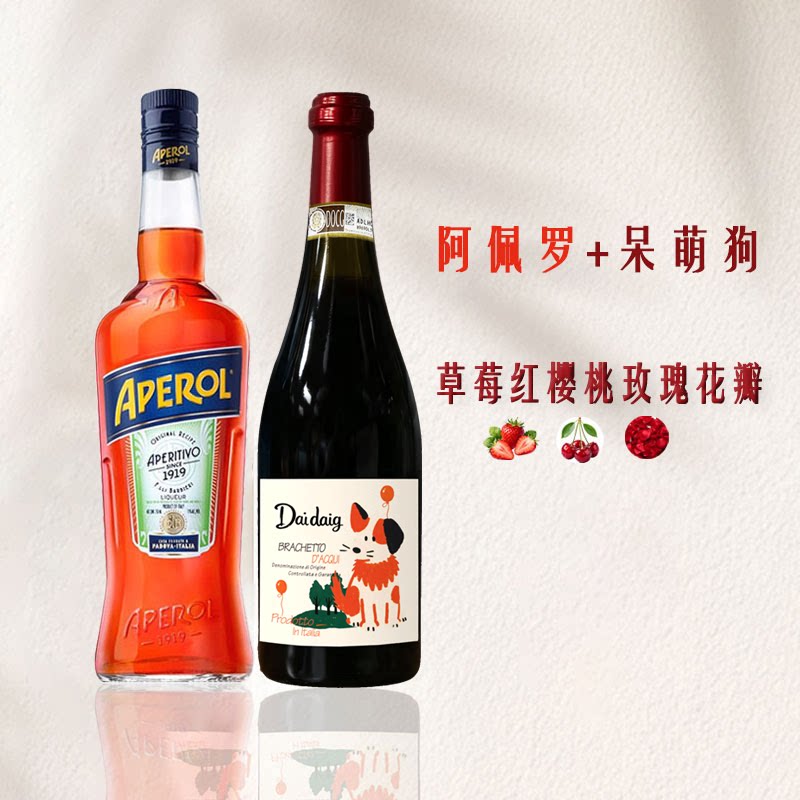呆萌狗布拉凯多甜红起泡葡萄酒DOCG级5.5度甜红葡萄酒微醺阿佩罗