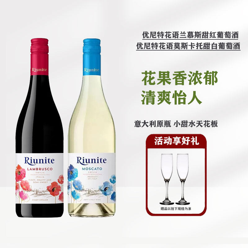 优尼特花语甜红气泡意大利进口葡萄酒莫斯卡托起泡酒热红酒鹅先森