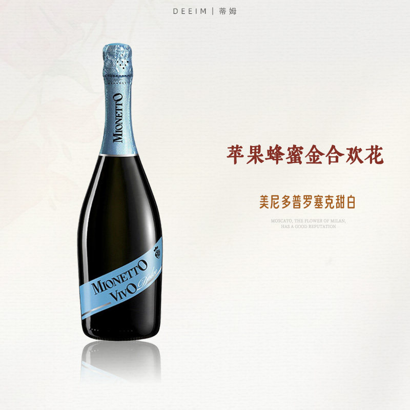 意大利美尼多甜起泡葡萄酒图片