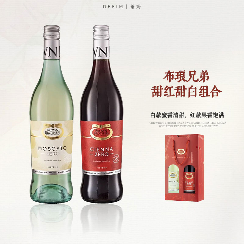 中秋礼盒澳洲进口布琅兄弟脱醇莫斯卡托甜白森娜甜红葡萄酒750ml
