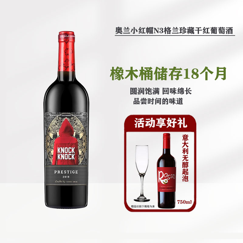 奥兰小红帽N3格兰珍藏干红葡萄酒18个月橡木桶西班牙原瓶进口红酒