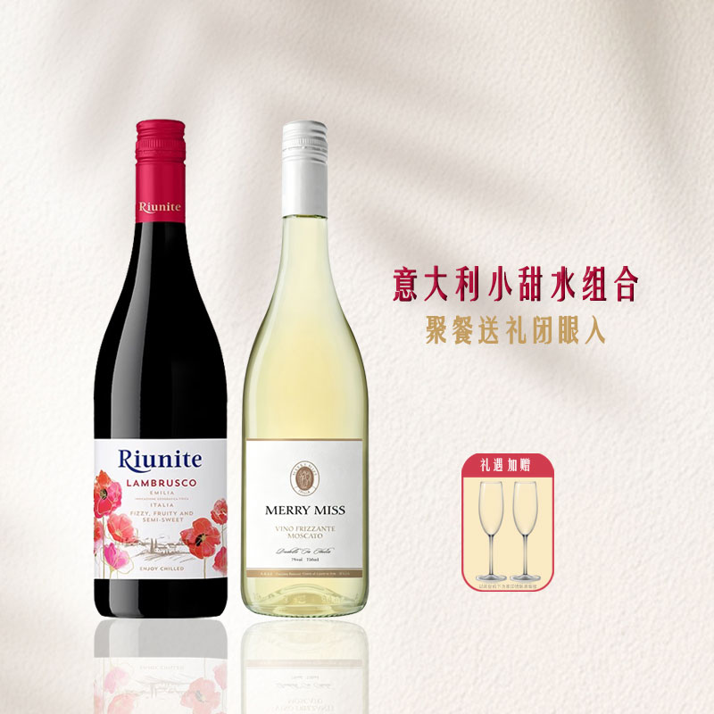 优尼特花语甜红甜白气泡酒意大利进口葡萄酒莫斯卡托起泡酒红酒