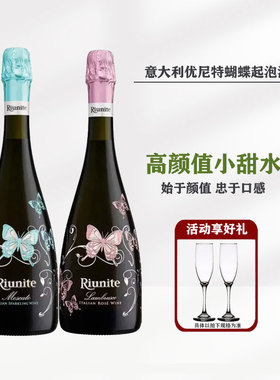 优尼特蝴蝶莫斯卡托甜低醇起泡白葡萄酒riunite意大利桃红moscato