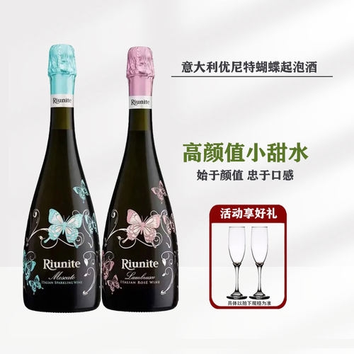 riunite起泡酒优尼特香槟