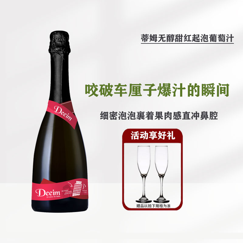 0度无酒精意大利万进口无醇起泡气泡甜红葡萄汁甜白葡萄酒多送礼