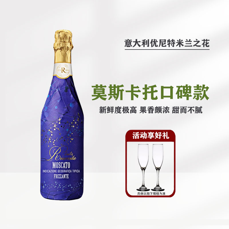 优尼特意大利原瓶进口莫斯卡托moscato米兰之花甜白起泡酒葡萄酒