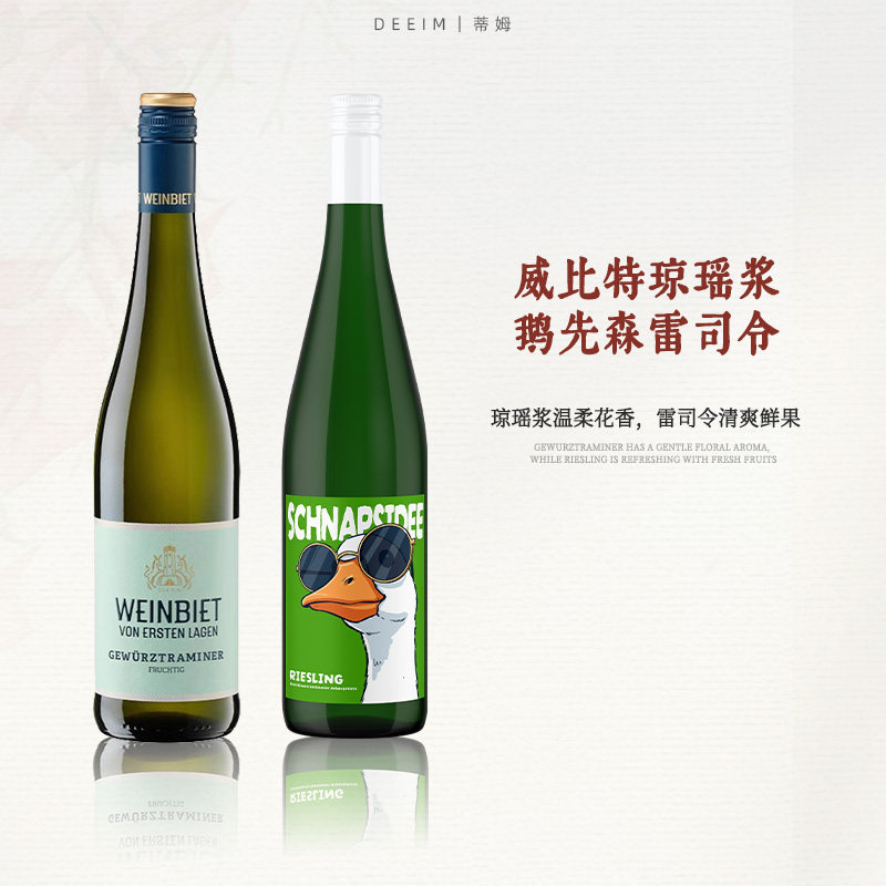 玫瑰荔枝香 琼瑶浆德国原瓶进口威比特一级园琼瑶浆半甜白葡萄酒