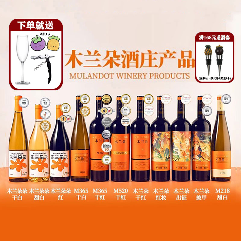 木兰朵M218干红葡萄酒宁夏贺兰山东麓M218干白葡萄酒可煮热红酒
