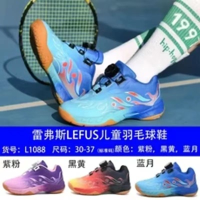 雷弗斯童鞋羽毛球鞋特价