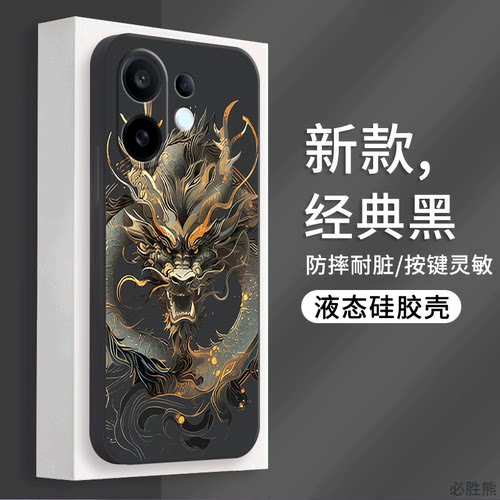 酷黑金龙适用vivos30手机壳新款s30promini保护套vivos20/19/s18/s17防摔s16/s15/s10卡通pro/t/e卡通全包边