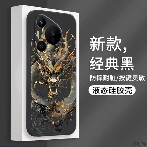 酷黑金龙适用华为pura80手机壳新款p80/80pro保护套个性p70/p60/p50全包边pro+/Art/ultra男款至尊版防摔超薄