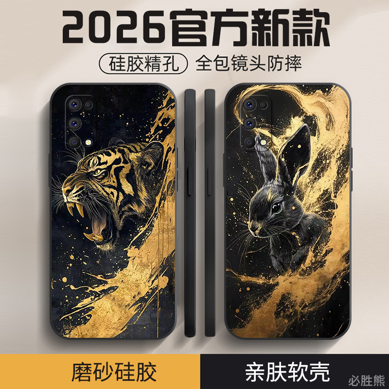 十二生肖适用realme真我X7Pro手机壳新款真我x7pro保护套x50真我V60/V50/V30/V25防摔Q5/Q2国风至尊版全包边