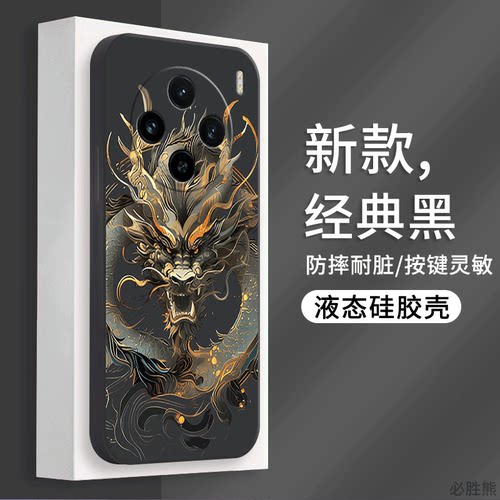 酷黑金龙适用vivox200promini手机壳新款vivox200保护套x100s/x90s/x80男款x70/x60防摔Ultra/pro曲屏版全包