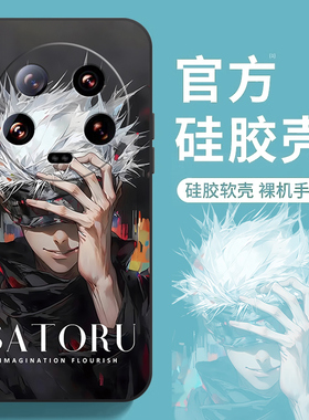 咒术回战适用小米14Ultra手机壳新款小米13/12/11保护套防摔pro小米civi4磨砂小米cc9酷潮小米mx4/mx3全包边