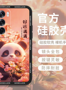 好运熊猫适用opporeno12手机壳新款reno11pro保护壳reno10卡通a60防摔findx7磨砂x6潮牌x5个性k12x超薄pro软