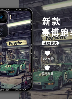 赛博跑车适用vivoiqooneo10pro+手机壳新款Neo9pro保护套小众neo8/7/6/5活力版个性neo5se/3全包边pro防摔软