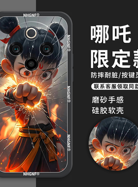 哪吒适用vivoy300pro手机壳新款y300i保护套y200i/t/y100iy100/y97/y77防摔y78/y37/y36/y35全包T/M+硅胶敖丙