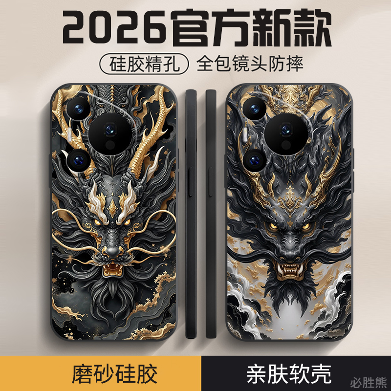神龙见首适用华为pura80手机壳新款p80/80pro保护套国风p70/p60/p50全包边pro+/Art/ultra男款至尊版防摔超薄