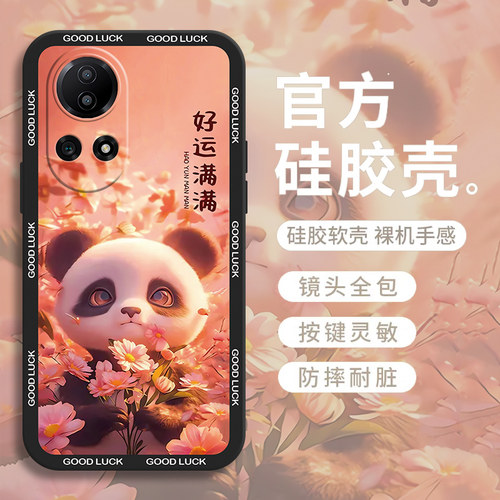 好运熊猫适用nova12手机壳新款nova11pro保护壳nova12se防摔10超薄麦芒30/20/11卡通8磨砂魅族21note全包pro
