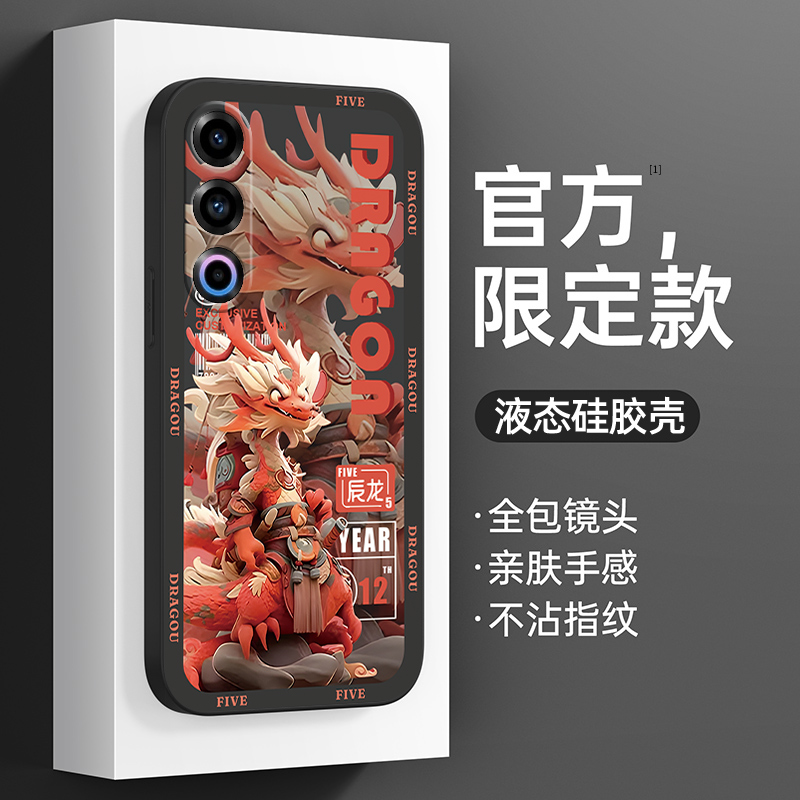 魅族20软壳手机壳卡通