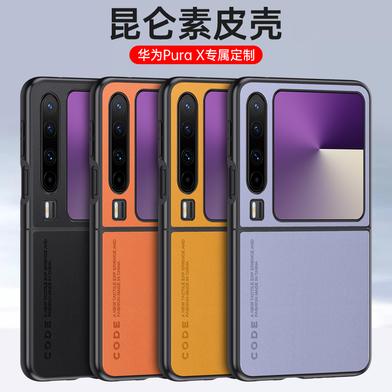 适用华为purax手机壳折叠素皮