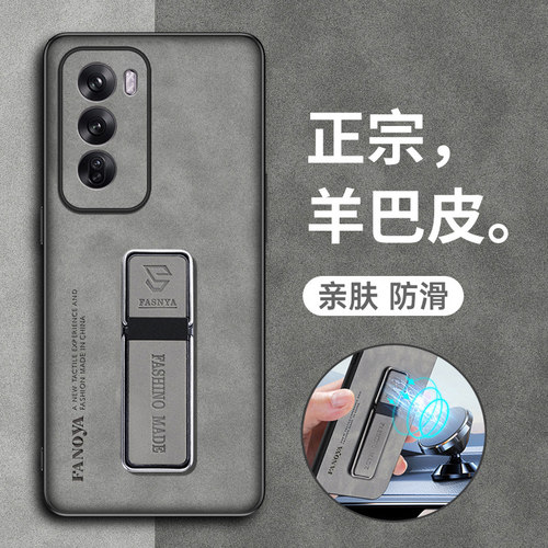 OPPOReno12pro羊巴皮磨砂全包