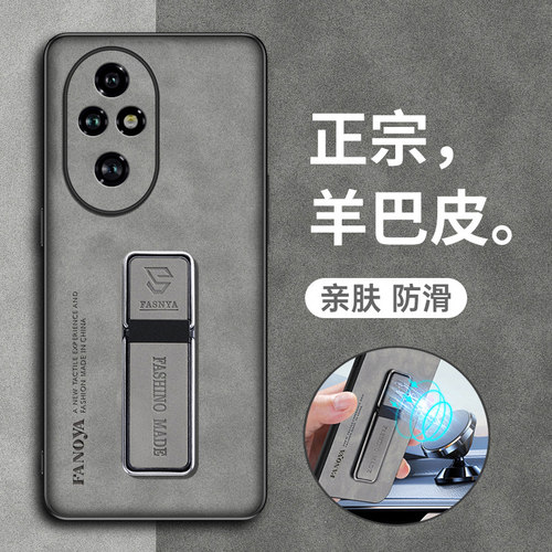华为荣耀200pro羊巴皮磨砂全包