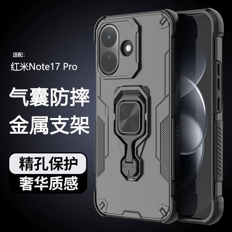 适用红米note17pro手机壳带支架