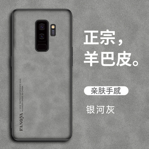 三星S9羊巴皮简约新款耐脏