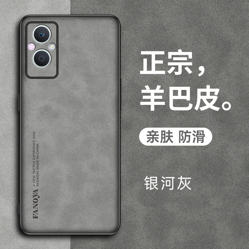 oppoA96硅胶简约羊巴皮防摔