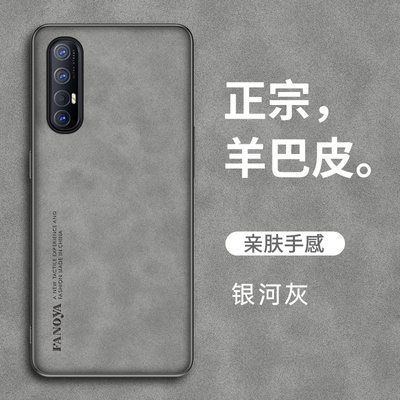 opporeno3羊巴皮简约超薄磨砂