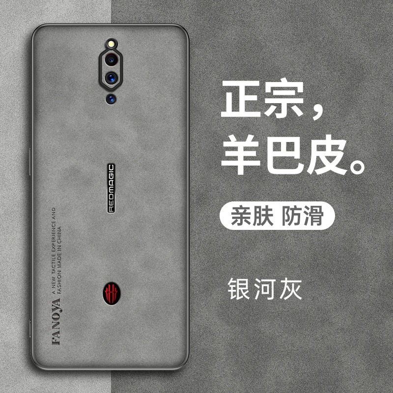 适用红魔5G羊巴皮简约超薄磨砂