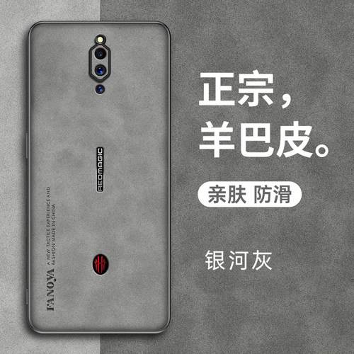 适用红魔5G羊巴皮简约超薄磨砂