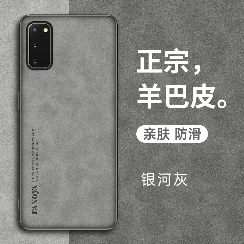 三星S20FE羊巴皮简约新款超薄