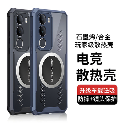适用vivoy50s手机壳石墨烯散热