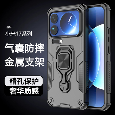适用小米17promax手机壳防摔磁吸