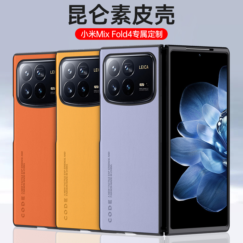 适用小米mixfold4手机壳mix fold4折叠屏保护皮套全包防摔超薄磨砂硬壳foldmix4素皮男女新款碳纤维后凯夫拉