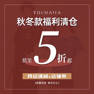 御茶家 风衣外套清仓合集女棒球服毛衣开衫大衣西装护奶裙秋冬款