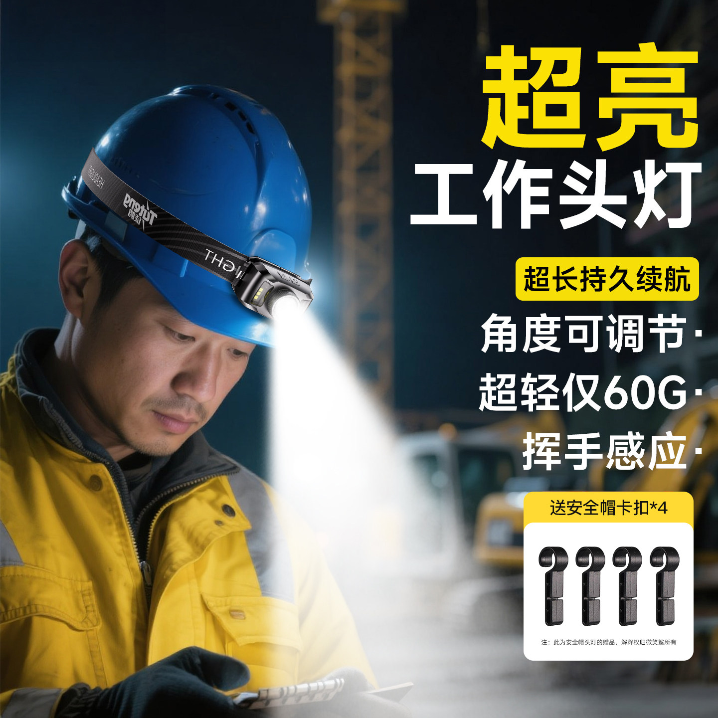 头灯工地安全帽专用长续航强光超亮感应工作维修头盔头戴式照明灯