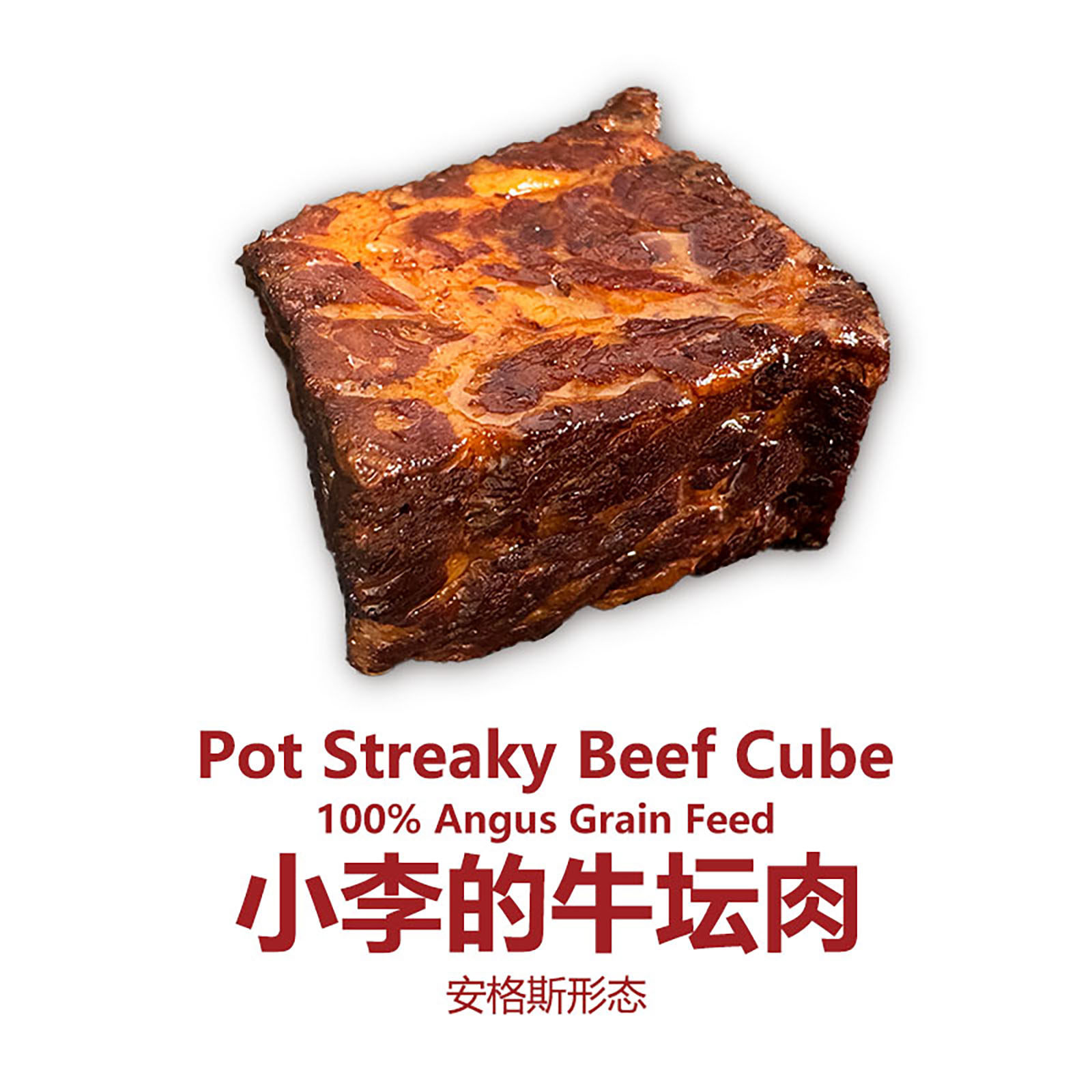 IMOC小李的牛坛肉让你眼前一亮安格斯雪花牛和牛红烧肉罐头