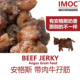弹性弹牙软糯奶香谷饲牛肉 包邮 IMOC小李 安格斯牛孖筋熟食100g