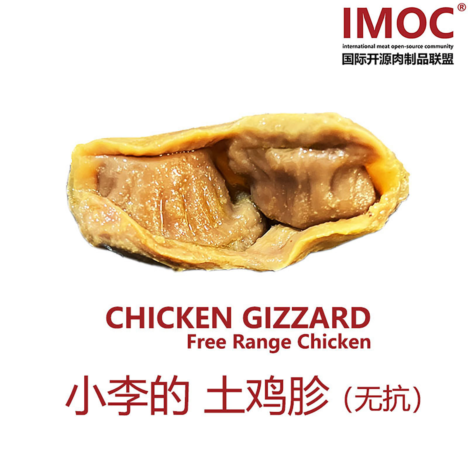 IMOC小李的壹号土鸡胗（无抗）包邮图片